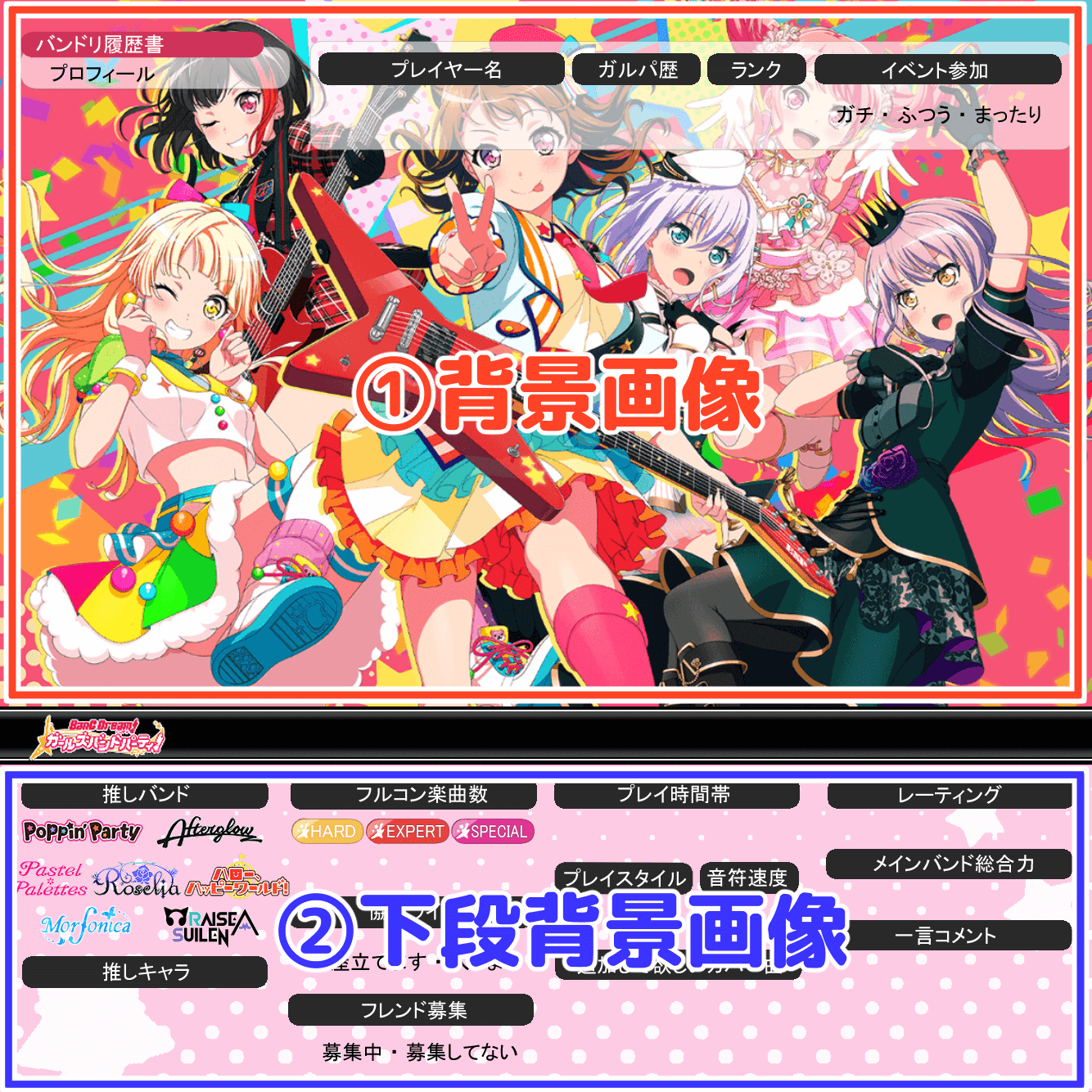 バンドリ履歴書メーカー2 バンドリ履歴書メーカー2