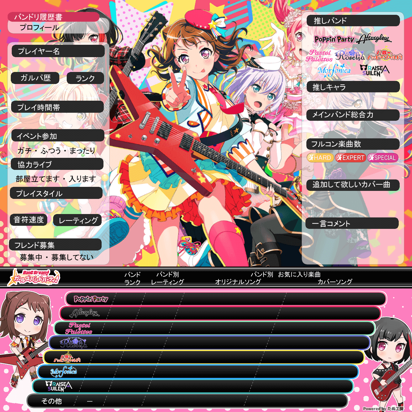 バンドリ履歴書１サンプル画像