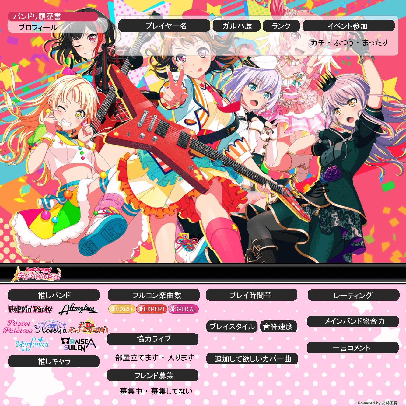 バンドリ履歴書２サンプル画像