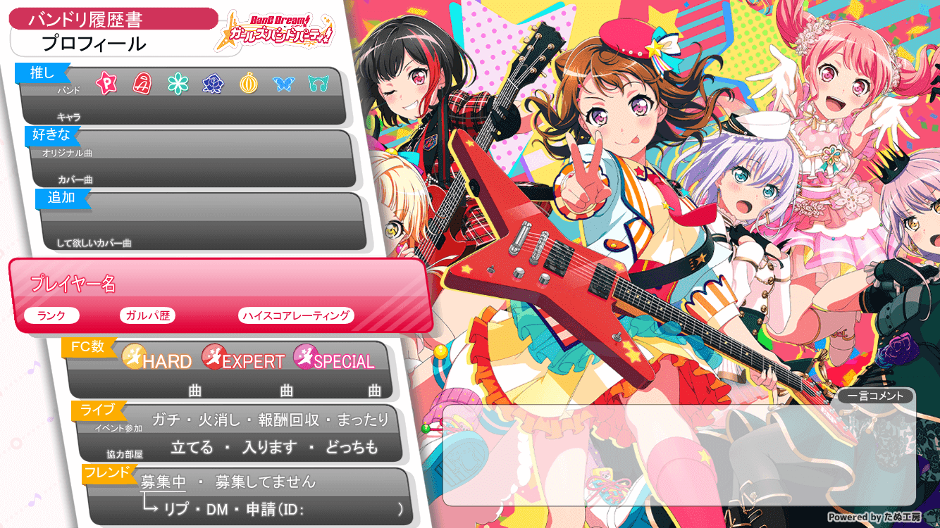 バンドリ履歴書３サンプル画像