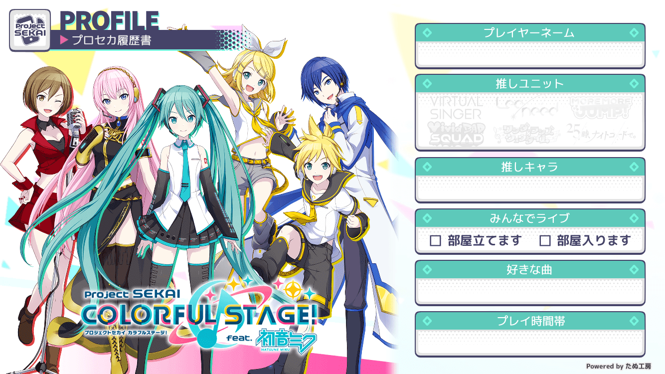 プロセカ履歴書１サンプル画像