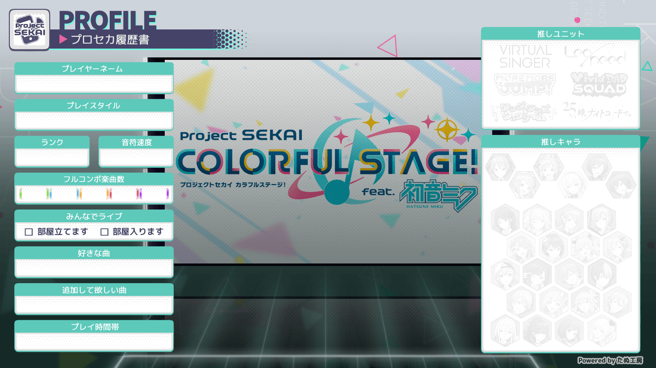 プロセカ履歴書２サンプル画像