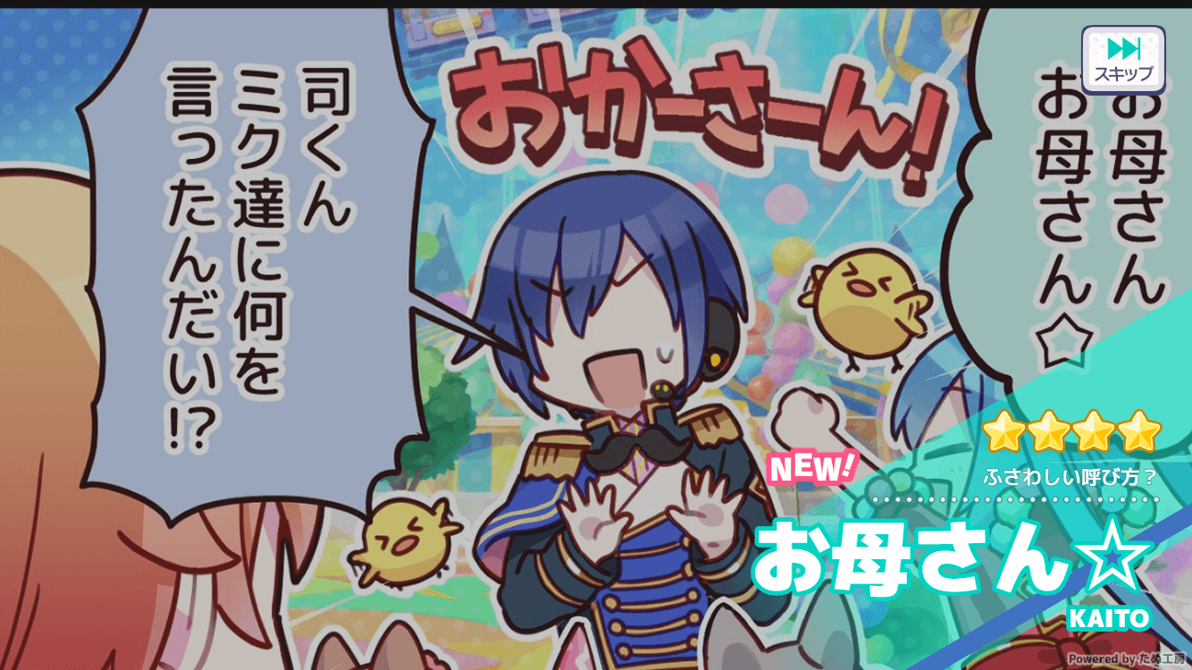 プロセカガチャ画像サンプル