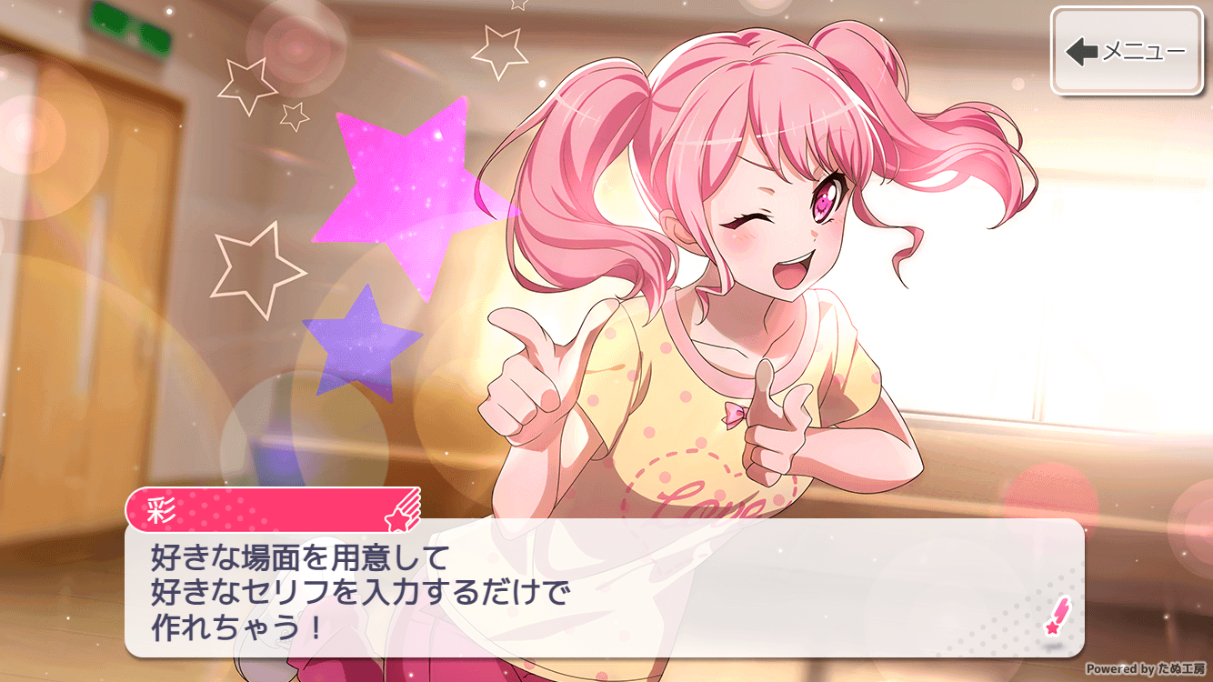 バンドリ会話画像サンプル