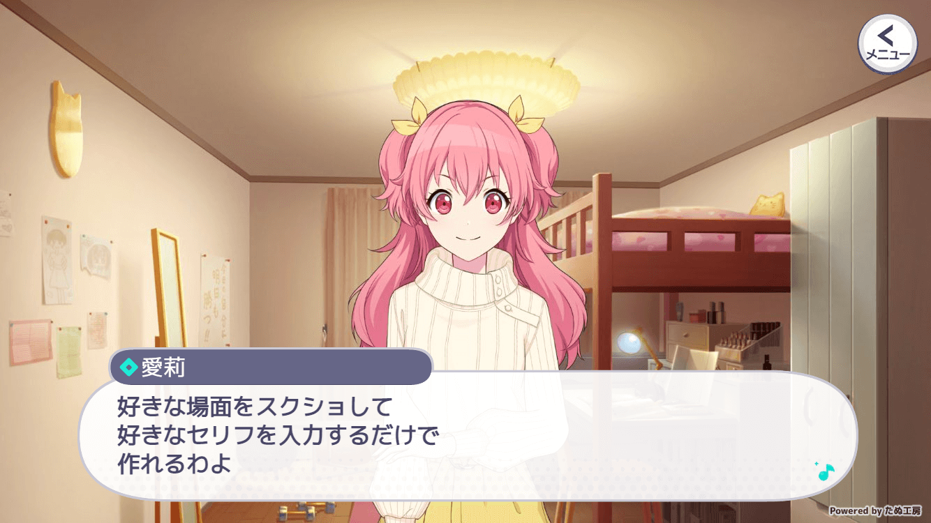 プロセカ会話画像サンプル